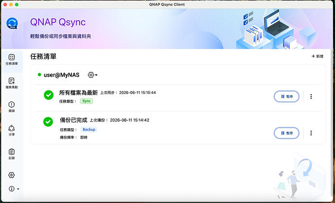 Qsync for Mac Beta 重新設計的任務管理介面